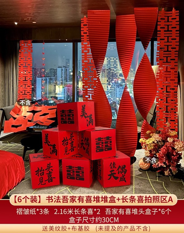 婚房布置套装新房客厅女方晨袍拍照长条喜字拉花灯笼结婚婚礼场景|undefined