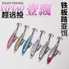 新款远投一飘铁板14克路亚饵VIB假饵黑鱼鲅鱼翘嘴鲈鱼