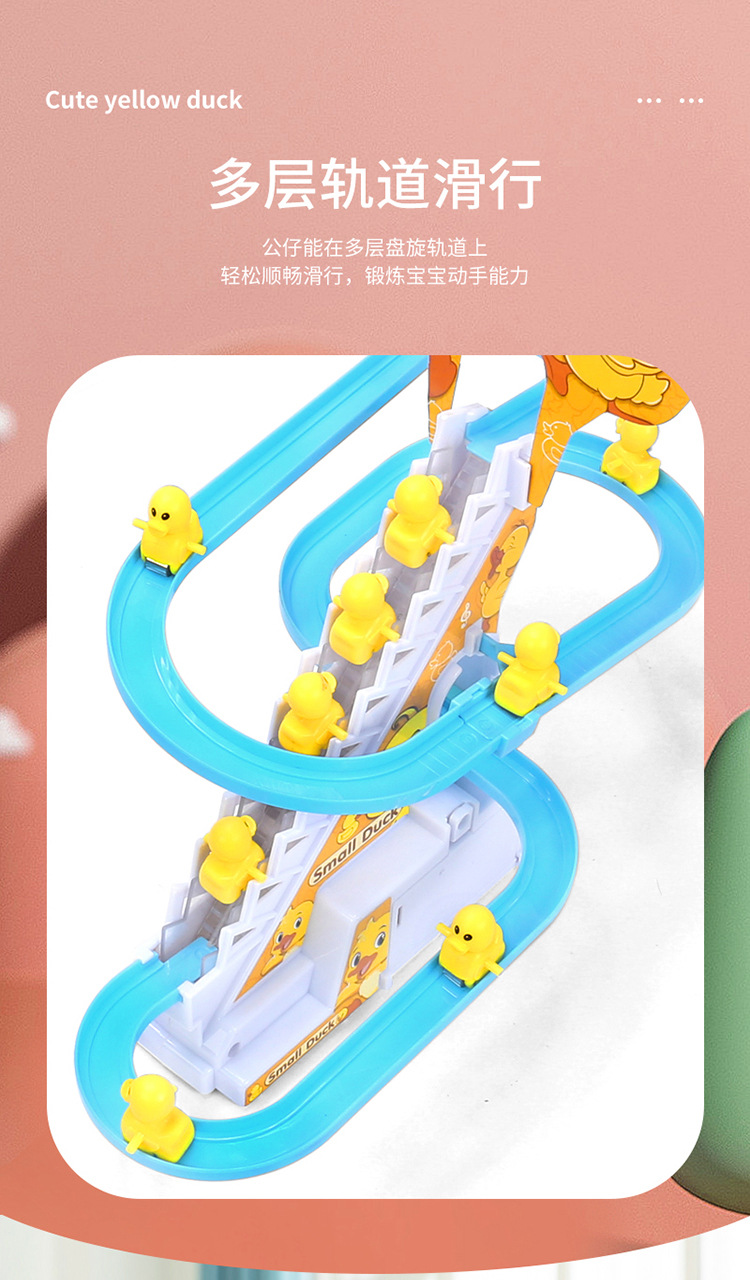 小黄鸭滑梯轨道_07.jpg