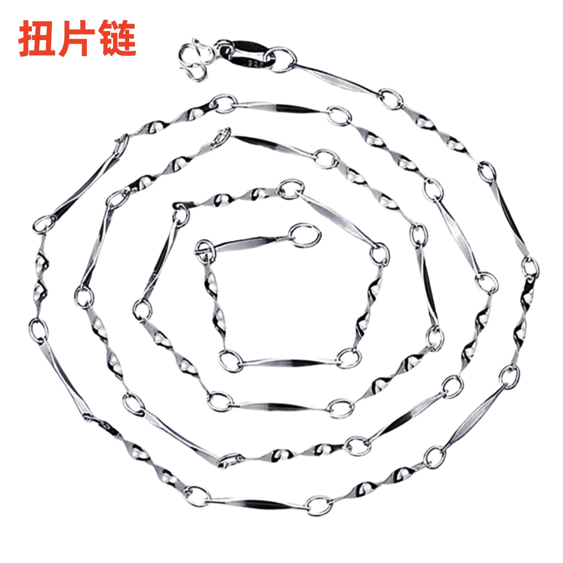 꼬인 체인 길이 45cm