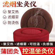 艾灸蒲团坐灸艾蒲团艾灸器具艾灸凳坐灸椅艾灸盒用艾灸柱艾条批发