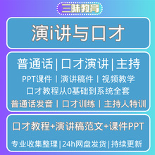 主持训练培训口才与视频教程职场播音发言课程演讲普通话课件朗诵