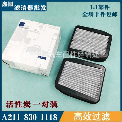 Suitable for W211S211E200E240E280E320C19 air conditioning filter element A2308300418