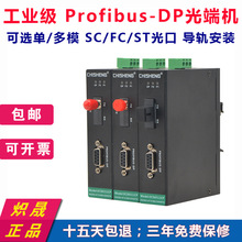 工業級 profibus DP光端機光纖收發器轉光纖 導軌安裝ECS6511CP