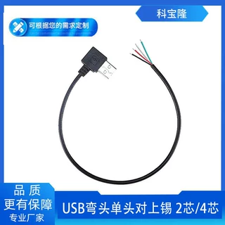 科宝隆USB弯头线单头 直角USB公头线 usb2芯充电线 4芯数据线单头