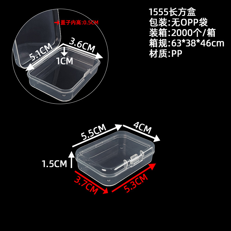 (1555 직사각형 상자) 외경 5.5*4*1.5cm