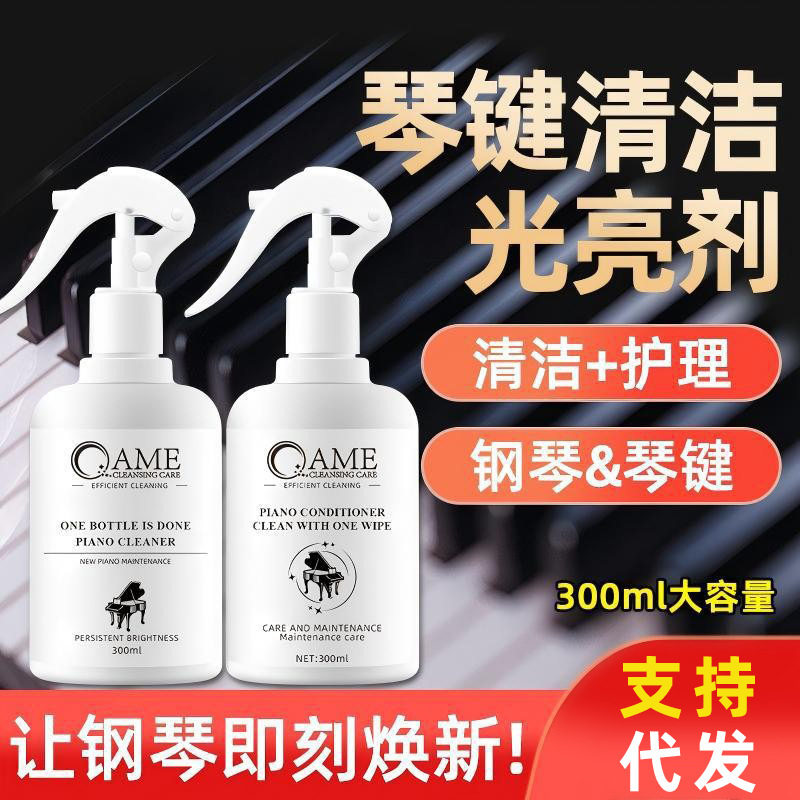 Piano Cleaner and Maintenance Agent Special Care Solution Set for Cleaning Piano Keyboards and Giving Them a Shiny Finish, Includes Cleaning Cloth Piano Cleaner and Maintenance Agent Special Care Solution Set for Cleaning Piano Keyboards and Giving Them a Shiny Finish, Includes Cleaning Cloth