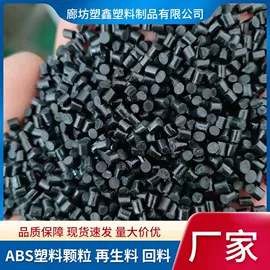 ABS再生料;PP再生料;PS再生料