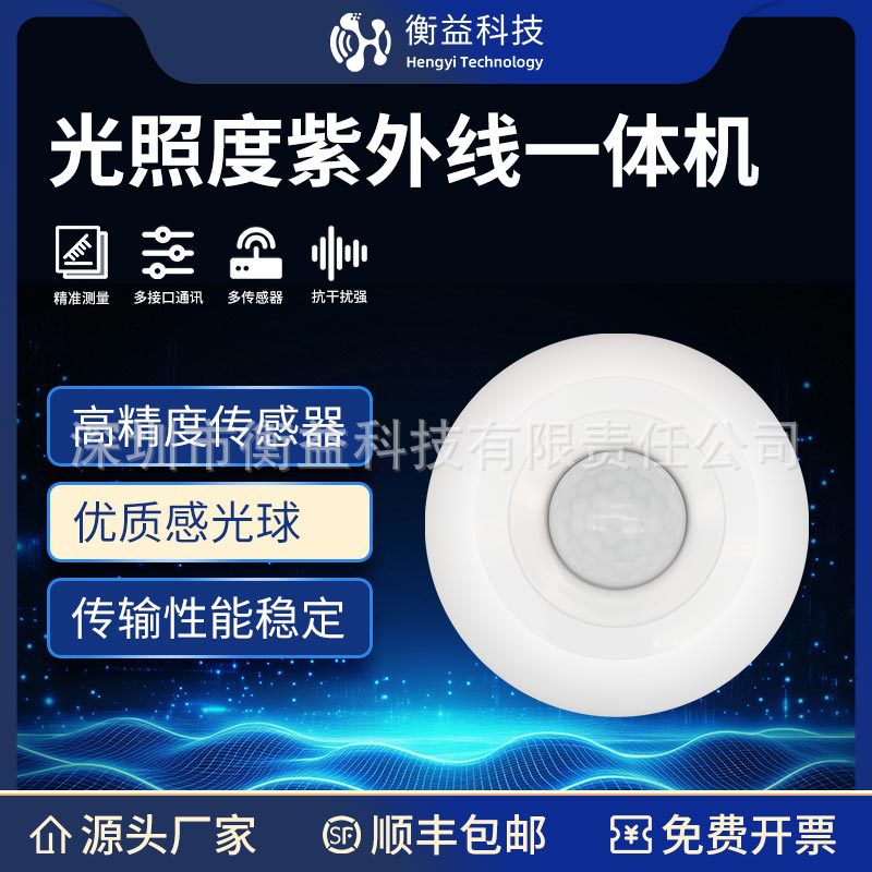 光照度紫外线一体机 紫外线检测仪系统 光照强度探测仪厂家现货