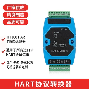 Конвертер протокола HART в ModbusRturs485 Выходные данные HT100 Интеллектуальный протокол преобразование протокола