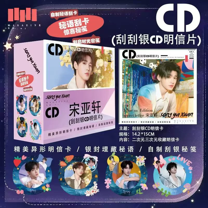 CD postcard set: anime & celebrity scratch-off silver, CD-size assorted postcards (20-pack box)