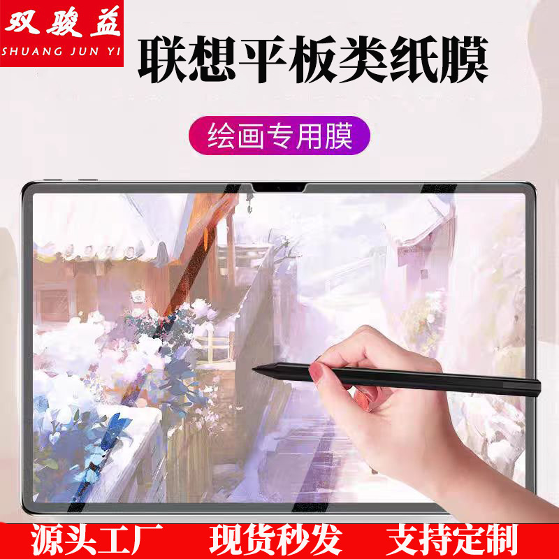 Suitable for Lenovo Xiaoxin Pad Category 11 Paper Film Pro 12.6inch New Computer Screen Film Tablet Protective Film