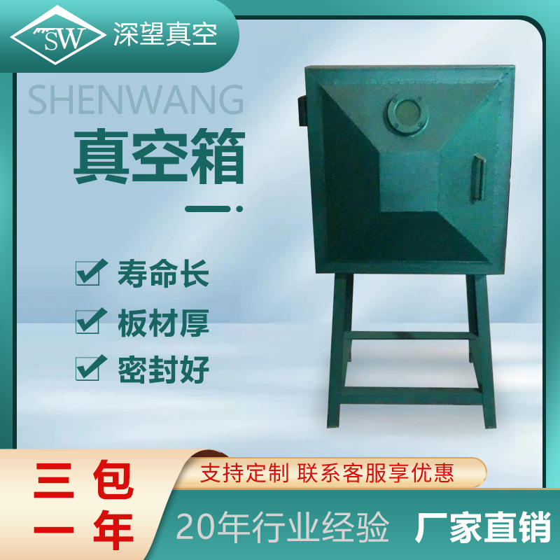 真空箱，树脂脱泡，电子元件，工艺品，干燥，化工，板厚耐