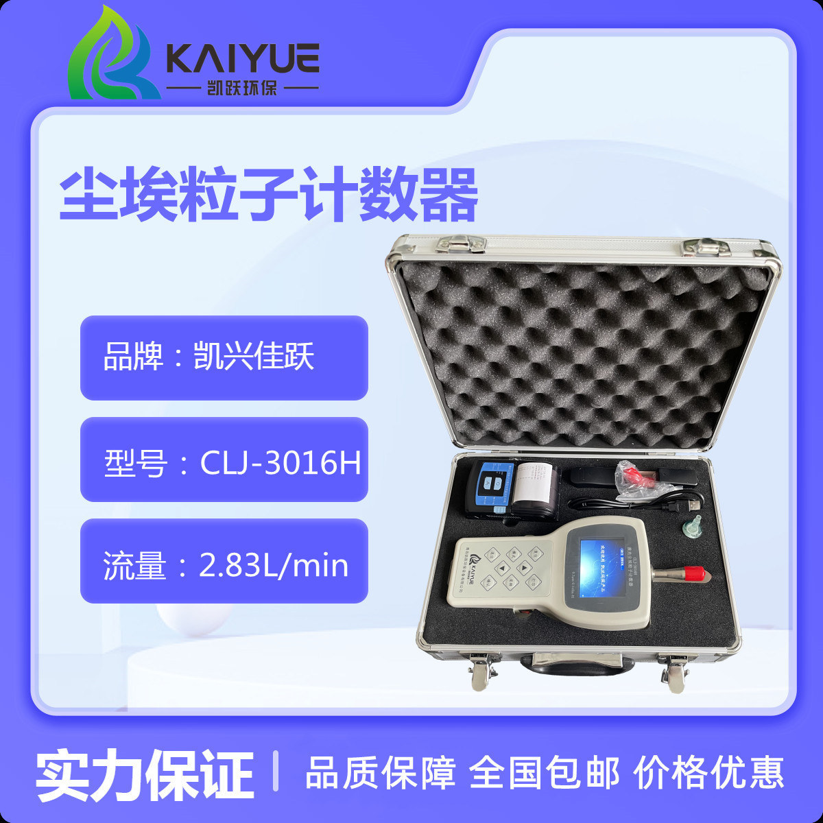 六通道计数器 CLJ-3016H型激光尘埃粒子计数器