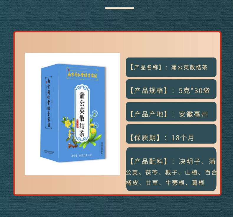 蒲公英散结茶11.jpg