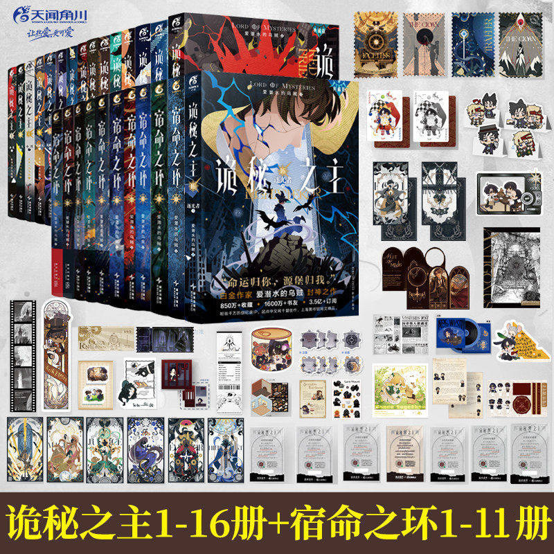 Authentic Lord of the Mysteries 16 Volumes + Ring of Destiny 11 Volumes Clown Faceless Man Traveler Immortal Red Priest