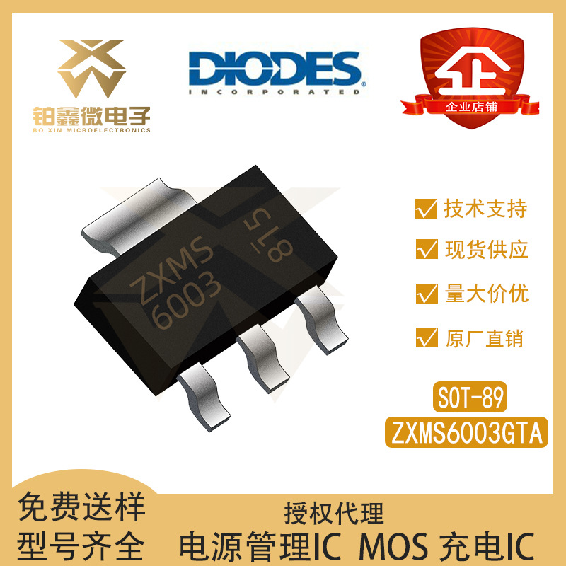 DIODES/美台 ZXMS6003GTA  封装SOT-223 AC-DC控制器和稳压器