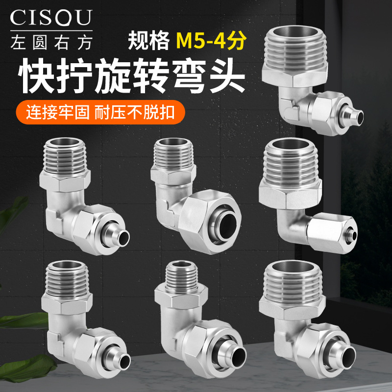 90度锁母气管外丝旋转快拧弯头气动KPL4-02万向直角1/3/4分-6/8mm