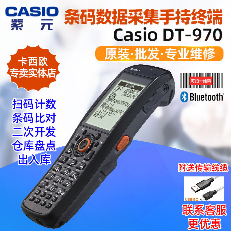CASIO卡西欧DT970M51E条码比对M50E扫描计数盘点PDA巴枪数据采集