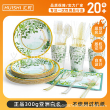 跨境热销尤加利树叶一次性纸盘子聚会用品一次性餐具套装厂家直销