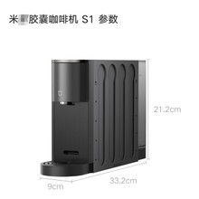 米Jia胶囊咖啡机 S1 家用小型办公室便携迷你台式智能全自动