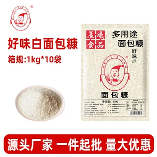 好味白色面包糠家用商用1kg黄糠炸鸡翅炸鸡腿油炸面包屑专用袋装