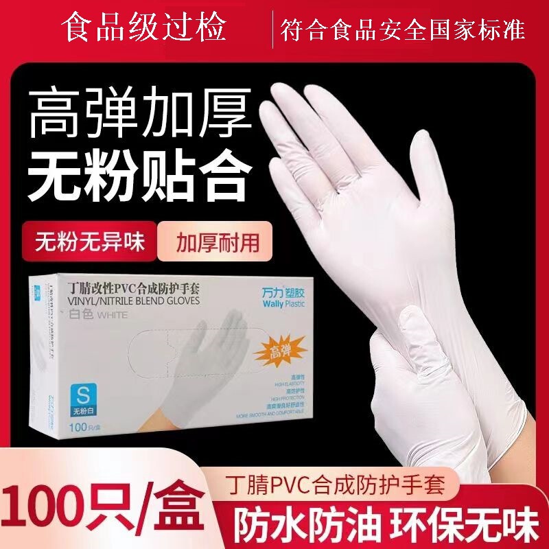 Wanli disposable PVC composite thickened nitrile rubber gloves housekeeping cleaning inspection waterproof latex rubber gloves