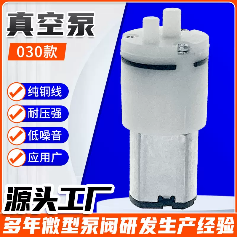 030隔膜水气泵 3.7V成人玩具小型直流自吸泵扫地机真空小水泵