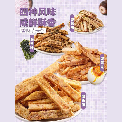 Crispy taro headlines, Guangxi original cut crab roe flavored French fries, Lychee, Internet celebrity snacks, Pu leisure food snack bags