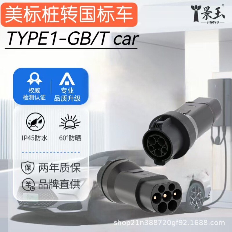 American Standard J1772 to National Standard Adapter Type1 Charging Pile Converter Gb/T New Energy Available Waterproof Design