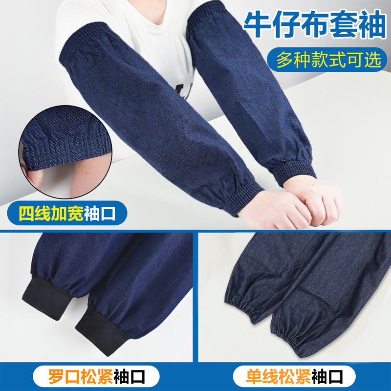 Denim Sleeves Labor Protection Men's Work Long Thickeneded Wear-Resistant Sleeves Women's Car Repair Welding Anti-Fouling Sleeve Head Summer