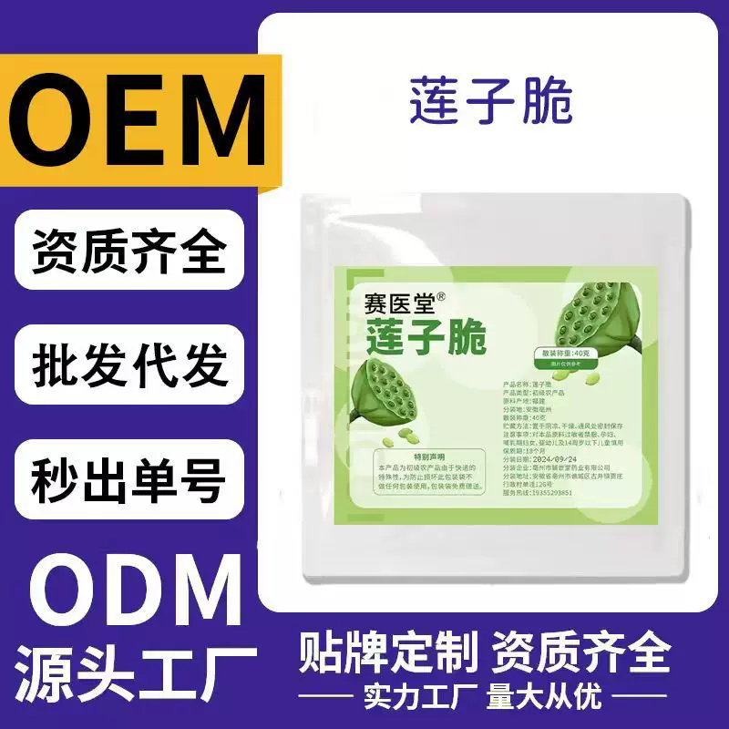 精选莲子脆抖快同款干莲米无芯脱水果蔬菜厂家现货可定制批代发