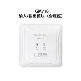 北京国泰怡安火灾报警系统常规消防设备 GM718输入/输出模块（含