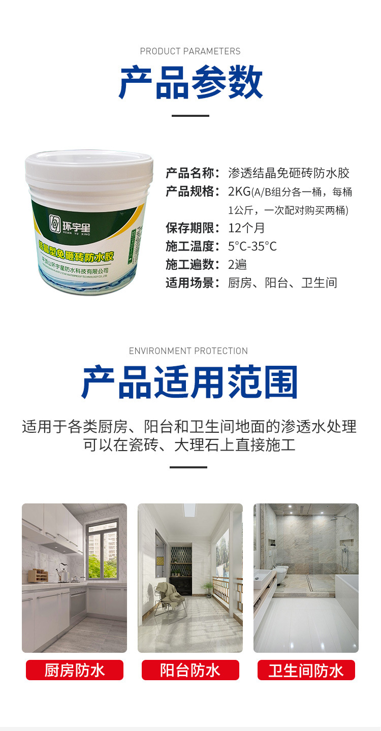 渗透结晶免砸砖防水胶详情_08