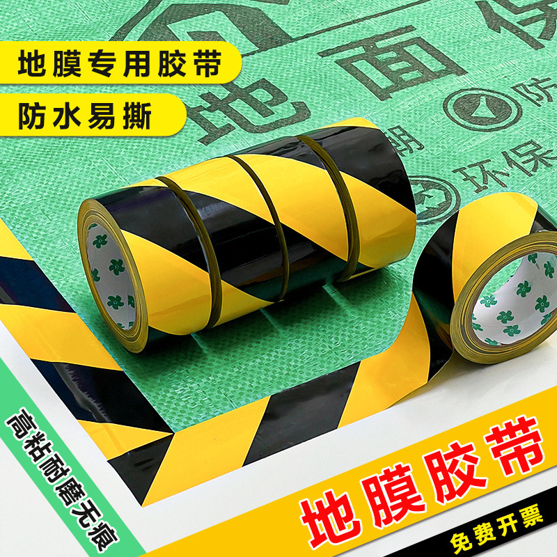 地面保护膜专用胶带高粘度神器PET警示地膜装修保护膜专用胶带