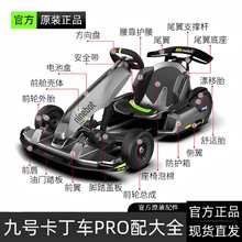 ninebot��̖����܇pro�����ȫ݆̥ǰ��β�����o�䷽��P̤��