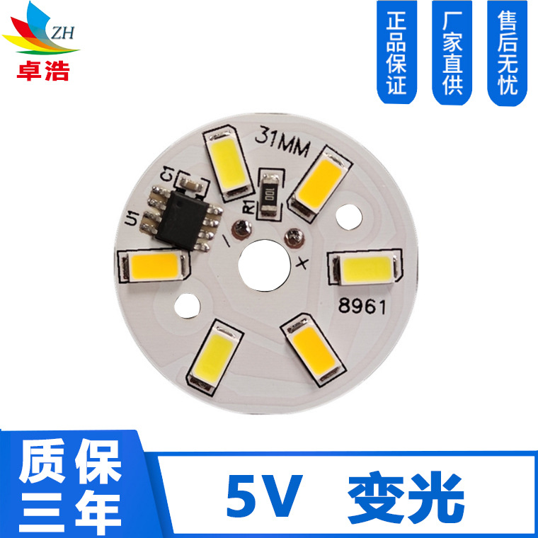 供应变色5730光源双色低压光源 5V 1.5W 变光 5730灯板 USB光源板