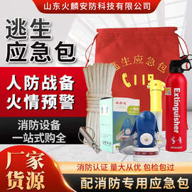 逃生应急袋酒店出租房消防应急套装火灾防汛地震医疗包逃生应急包