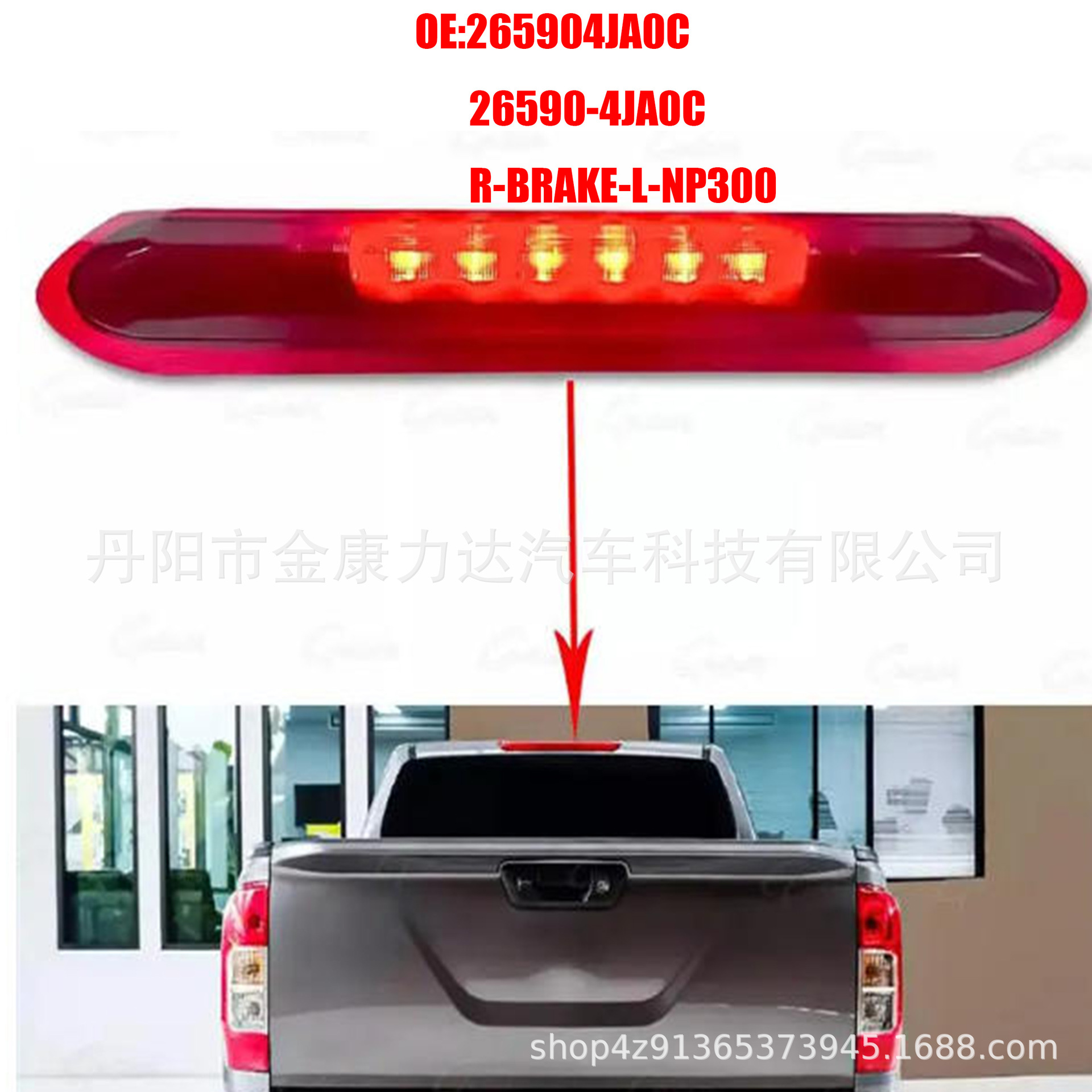 Suitable for 15-24 Nissan Navara Navara D23 Pickup Truck High-Mounted Brake Light 26590-4Ja0C