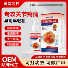 定制医用消炎止痛缓解腰肌劳损肩周颈椎膝盖关节疼痛远红外止痛液