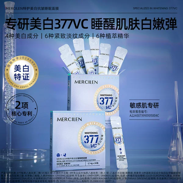 Mengxilan Special Care Whitening 377 Anti-Wrinkle Sleeping Mask Brightens Skin, Anti-Wrinkle, Firms, Moisturizes, Second-Purpose Soothing