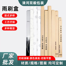 汽车配件雨刷盒可印LOGO白花绿花包装覆膜雨刷盒26寸28寸后雨刷盒