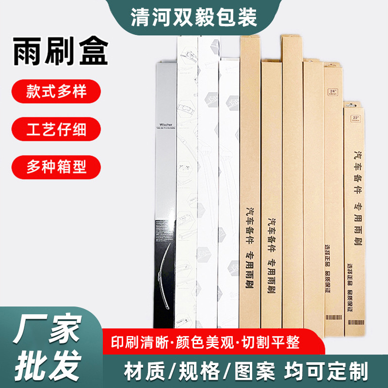汽车配件雨刷盒可印LOGO白花绿花包装覆膜雨刷盒26寸28寸后雨刷盒