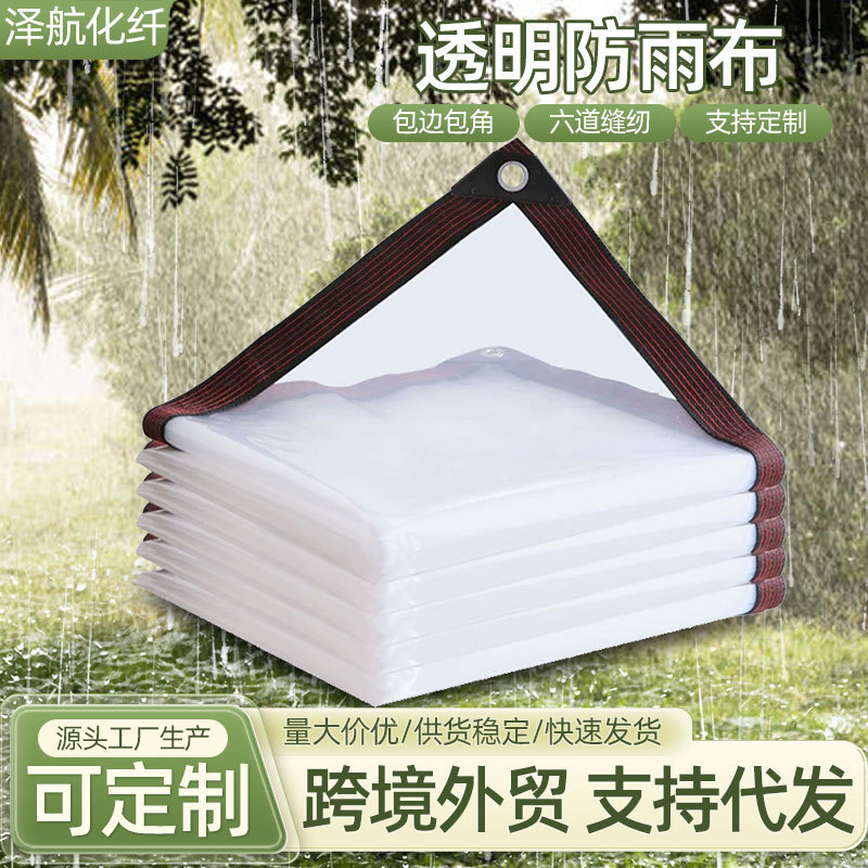 Transparent rainproof cloth cross-border wholesale balcony outdoor PE cover goods rain cloth sunshade windscreen awning rainproof cloth waterproof cloth