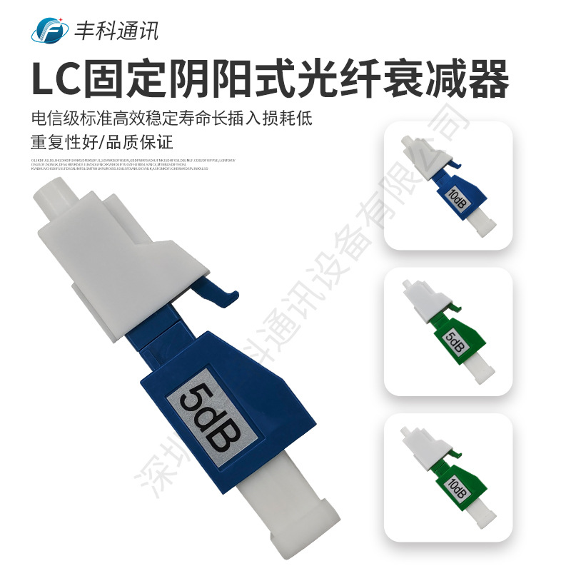 热卖1~30dB 可选Attenuator 7dB LC/UPC阴阳固定式衰减器