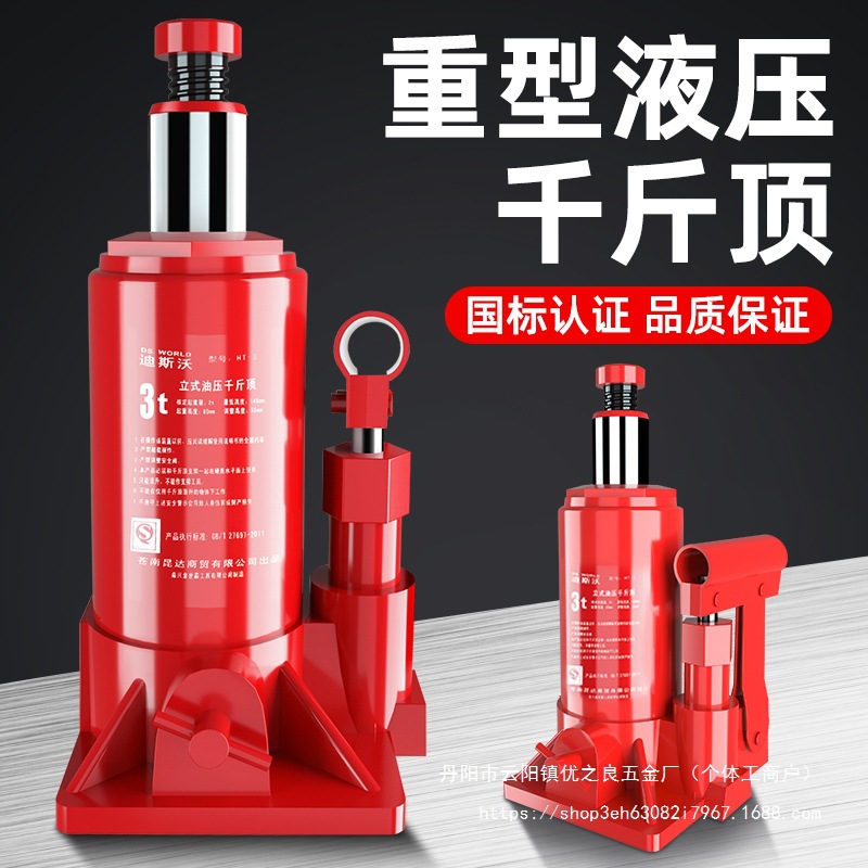 千斤顶小轿车用立式液压3吨省力车载换胎工具手摇面包车suv千批发