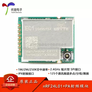 nRF24L01+PA 2.4GHz无线收发模块 大功率远距离 IPX射频天线接口