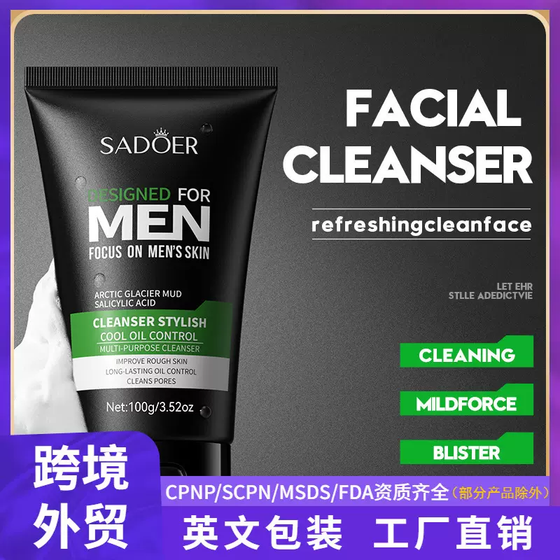 外贸跨境SADOER酷爽型男多效洁面乳祛痘护肤品清洁洗面奶批发