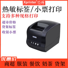 芯烨XP-365B热敏条码打印机服装吊牌二维码不干胶蓝牙标签机烘焙