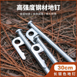 Outdoor 30cm Tent Ground Nail Camping Silver Steel Nail Canopy Ground Nail Beach Ground Nail Snow Steel Nail Camping Camp Nail